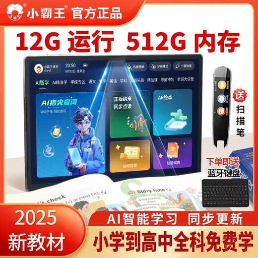 Xiaobawang 2025 new eye-protecting learning machine 12G running + 512G primary school junior high school and high school student textbook synchronization all-in-one learning and practicing machine smart tablet English reading tutoring machine 2025 new eye-protecting large screen all-in-one learning and practicing machine for general learning 512G+ free learning spree