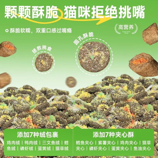 Qiao Xiaojiang Siken cat food puffs new technology fresh meat injection meat velvet wrapped full price grain-free crispy sandwich fattening hair gills (grain + seven kinds of velvet three + three kinds of puffs (chicken + beef + fish) nutrition 2.5kg