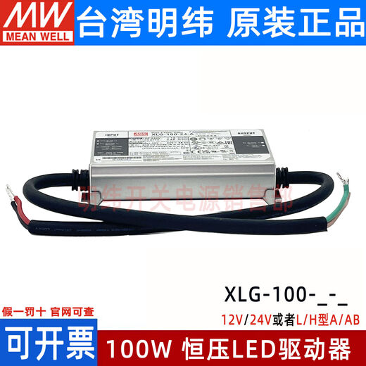 XLG-100-24 MEAN WELL power supply 12/-A/AB L/H type constant power adjustable current outdoor waterproof belt PFC XLG-100-12-A 8.4-12V