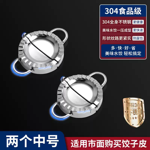 Fantasy dumpling making tool, dumpling wrapper pressing mold, lazy fancy dumpling cutting household set, flower pattern, 2 8.5CM dumpling makers, 304 stainless steel