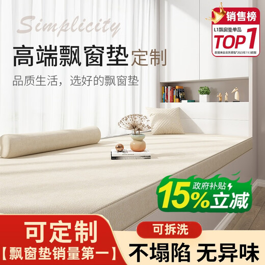 Whimsical bay window mats, custom-made high-end window sills and balcony cushions for sleeping in the master bedroom, suitable for all seasons, removable and washable tatami, custom-made, high-end bay windows, 3E coconut palm core/per square meter, standard style