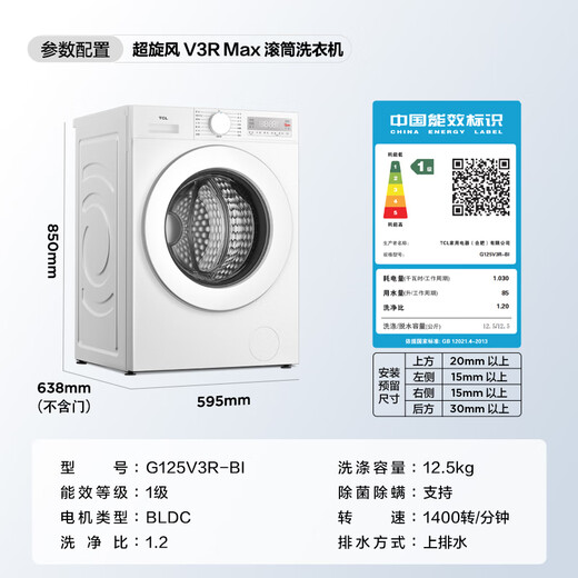 TCL Super Cyclone V3R Max Drum Single Wash 12.5KG Large Capacity Intelligent Disposal Washing Machine Fully Automatic Home National Subsidy Trade-In G125V3R-BI