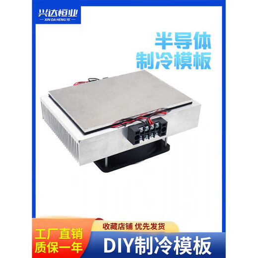 Xd2023 semiconductor refrigeration chip module XD-2023 single refrigerator