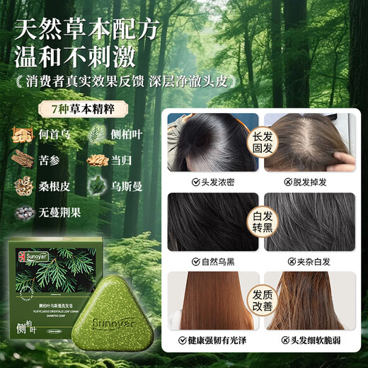 Sunoyar Usman grass shampoo soap Platycladus arborvitae leaf Polygonum multiflorum shampoo hair solid hair nourishing herbal white Xinjiang Qifei Green domestic product water
