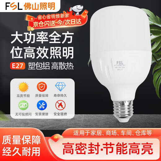 FSL Foshan Lighting LED bulb 20W cylindrical bulb energy-saving bulb lighting high-power light source super bright bulb screw E27 yellow light (3000K)