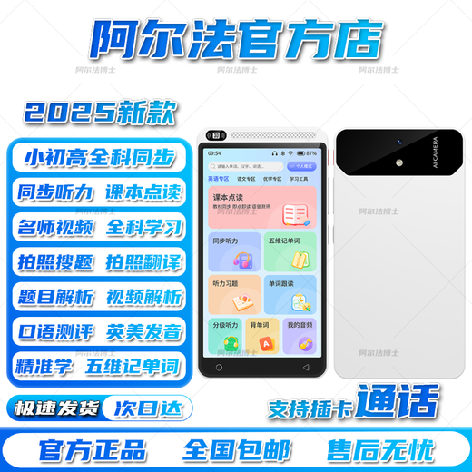 Dr. Alpha's large-screen pocket learning machine, full-subject synchronous courses, famous teacher's video, primary school, junior high school and high school students' English, mathematics and Chinese reading, listening repetition, tutoring, photo-taking and question search, cream white, flagship version, 4G call model, 8GB+128GB
