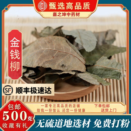顺丰包邮-青钱柳叶中药材金钱聊新货古树金钱柳神茶清钱柳茶青 金钱柳叶500克
