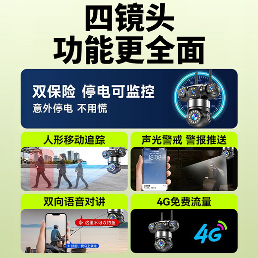 广春四镜头监控器家用室外360度无死角带夜视手机远程无需网络4G终身免费流量户外农村太阳能摄像头 4G版四镜头3200万+停电续航+免费永久流量