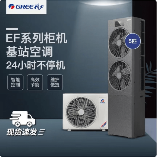 Woviti Gree computer room base station air conditioner variable frequency heating and cooling power outage memory 5 HP first class energy efficiency 380V UPS power supply Gree EFR12.5/NaA-N1