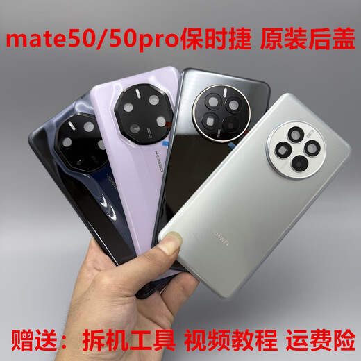 Huawei (HUAWEI) brand original, suitable for Huawei pro original disassembly back cover 50E original mobile phone glass back shell Porsche electric mate50rs Porsche purple pro/rs universal