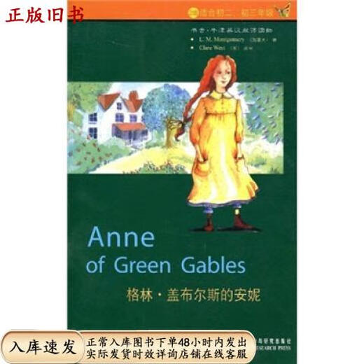 
[Original old book] Bookworm*Oxford English-Chinese bilingual reading materials: Green*Anne of Gables (Montgomery.L.M.), West 9787560014098 Foreign Language Teaching and Research Press