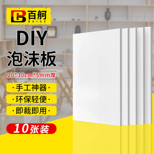 Baige (BAIGE) Baige white kt board fire safety workshop management system signboard manual work advertising lettering display board 20*30cm 10 sheets