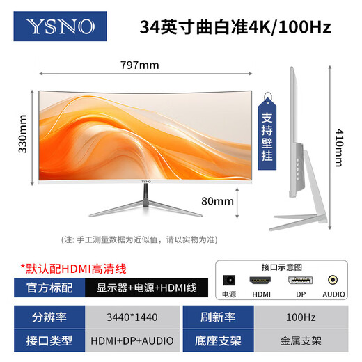 亚胜诺（YSNO）显示器电脑27英寸 高清电影屏幕 办公显示屏便携 电竞游戏屏 节能液晶屏2K   34英寸准4K100hz曲白带鱼屏