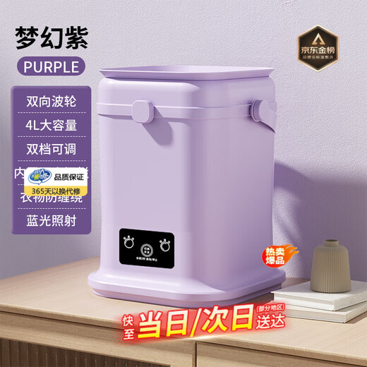 Xiaomi Guoba underwear washing machine mini fully automatic underwear washing and socks washing and removing all-in-one special silent and convenient installation-free household luxury version high-power motor 4.5L+Dream Purple*