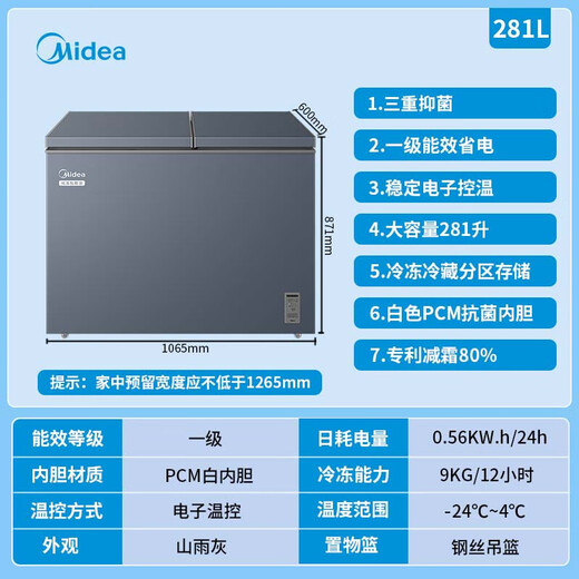 Midea 281L dual-temperature freezer household commercial first-class energy efficiency large-capacity horizontal freezer double-door double-box patented anti-frost electronic temperature control refrigeration and freezing dual-purpose fresh-keeping freezer 281L electronic temperature control 281DKEM