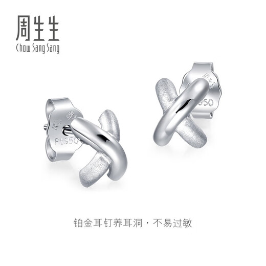 Chow Sang Sang Pt950 platinum X-shaped simple earrings white gold earrings 32949E pricing