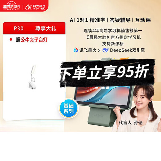 IFLYTEK iFLYTEK Artificial Intelligence Learning Machine Large Storage AI 1 to 1 Accurate Learning P30 Turbo 12-inch New Product Launch