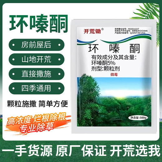 Cyclazinone is a special medicine to remove dead trees and rotten roots of large trees. Herbicide is a special medicine to remove big trees and remove rotten roots of bamboo. Genuine Cyclazinone 5Jin Jin is equal to 0.5kg