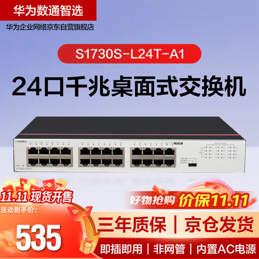 Huawei Datacom Smart S1730S-L24T-A1 24-port Gigabit switch Enterprise-level 24-port small second-layer 24-port Ethernet electrical port network cable splitter compatible with 100M iron shell