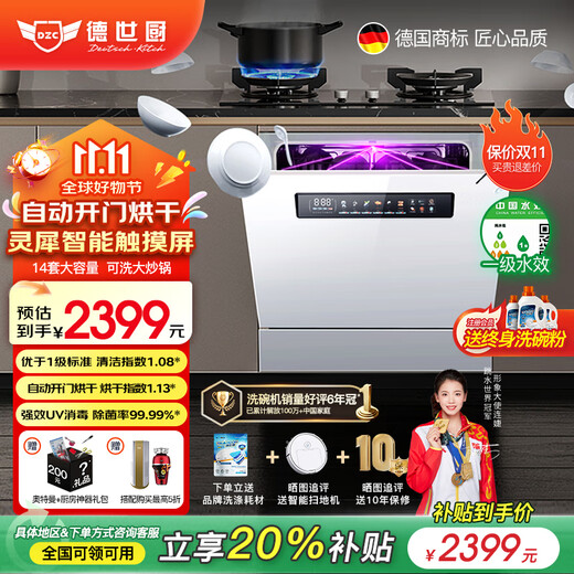 Deshi Kitchen Dishwasher Embedded Desktop Dual-Purpose V14 Set Disinfection and Drying Intervention Double Spray Star Maternal and Infant V14-ProMax Qingyan White