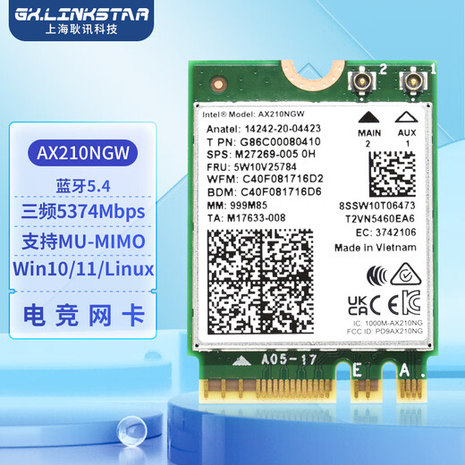 gxlinkstar WiFi6 WiFi7台式机BE200/AX210/AX200千兆无线网卡三频5374M蓝牙5.3电脑WiFi接收器 小PCI-E套件 【单卡】AX210支持win10/11/linux