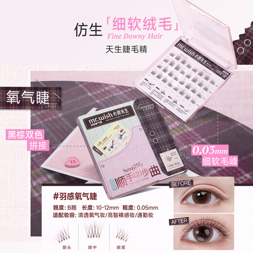 Mr. Wish Glue False Eyelashes 2025 New Segmented Supernatural Simulation Soft Eyelashes Easy to Use without Makeup Eyelashes 40 Clusters