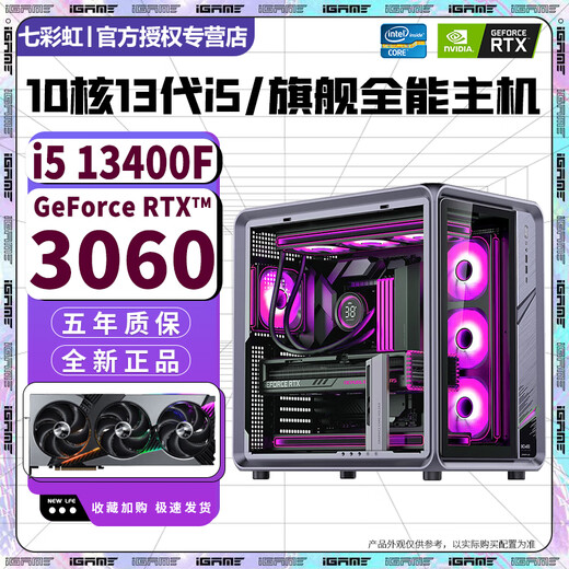 七彩虹RTX5060Ti/RTX5060+英特尔14代酷睿i7 14700台式电脑主机12代i7+RTX4070/4060电竞设计直播组装机 配十丨i7 14700+RTX5060Ti 16G