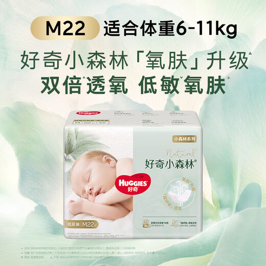 Huggies Little Forest Diapers M22 (6-11kg) Diaper Diamond, Oxygen Permeable Top, Lower Allergy