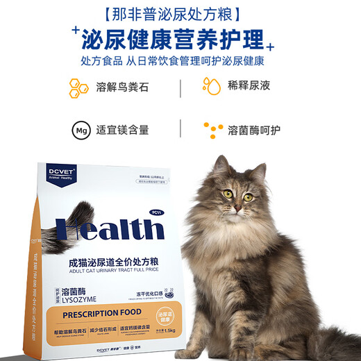 Nafepu urinary tract prescription cat food to reduce stones and anuria Adult cats urinary prescription food trial 300g