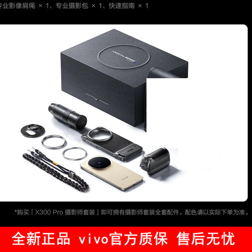 VIVO X300 Pro Photographer Edition Optional Dimensity 9500 Core Zeiss Periscope Telephoto Brand New Not Activated
