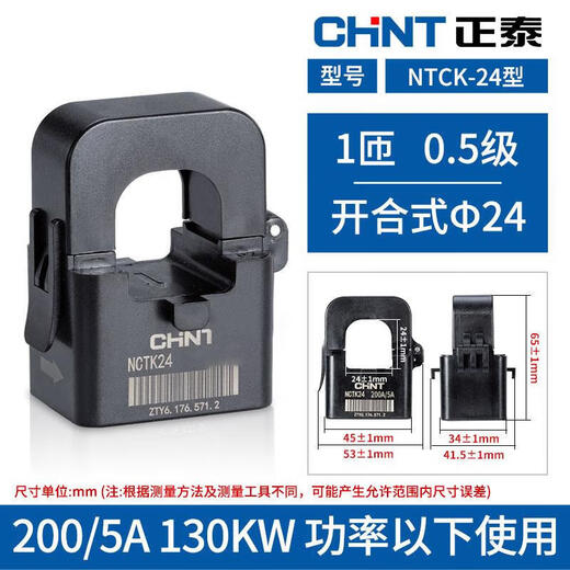 Chint open-type current transformer/36 200/300A/200 high-precision small snap-on type NCTK-24 type 100/5A level 1