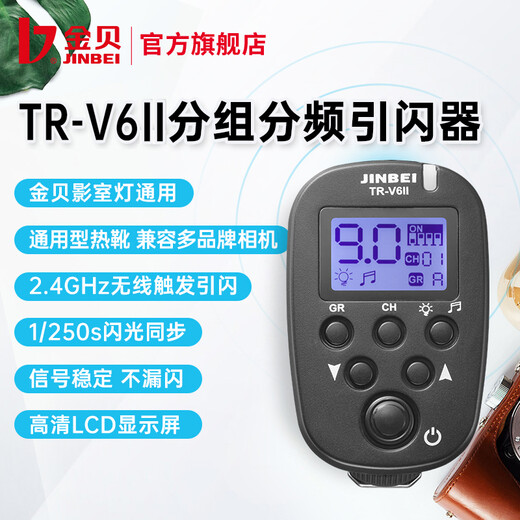Jinbei (JINBEI) TR-V6II flash trigger flash wireless flash trigger remote trigger frequency division group SLR camera universal version TR-V6II transmitter
