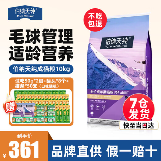 Bernatine Pure Cat Food Adult Cats and Kittens Full Price Nutritional Fattening Official Authentic Bona Tian Flagship Store Pack Classic Style Classic Adult Cat 10kg