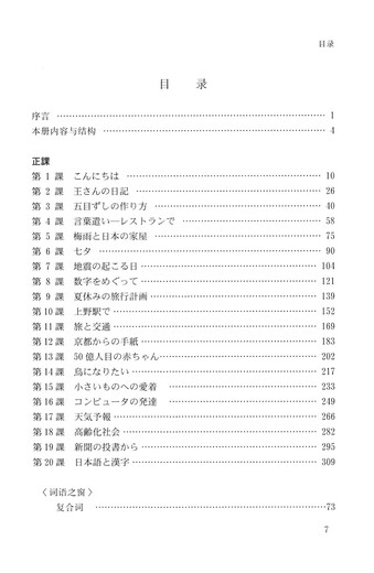 标日 中日交流标准日本语中级（新版含录音资源）上下共两册