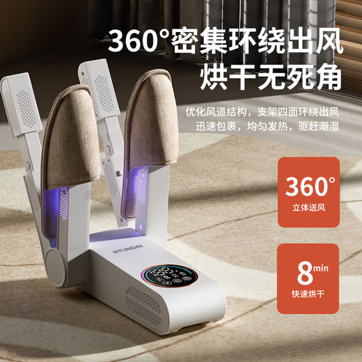 HYUNDAI Korean shoe dryer, household deodorizing, sterilizing, quick-drying and warm shoe artifact, double stand dryer, shoe dryer, four-corner stand + salt box, LCD touch screen model