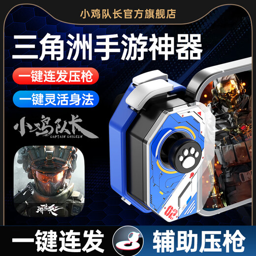 Captain Chicken Delta Action Mobile Game Controller Mobile Game Peripheral Artifact Android Apple Tablet Universal Assist Flexible Movement Accurate Shooting Multi-Finger Control Matches Mobile Game Players Magic Painted Version