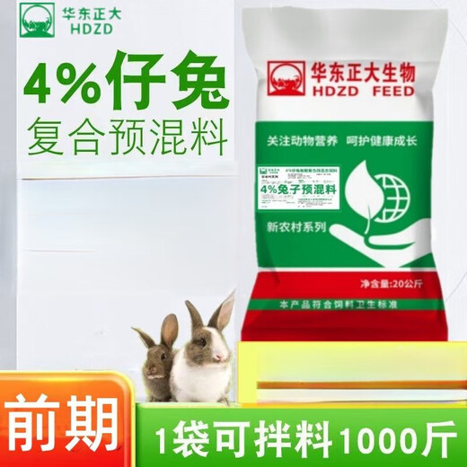 Zhengda Huadong Zhengda premix 4% special material for meat rabbits and female rabbits to increase the growth of female rabbits and sell them early. 5 bags of premix for meat rabbits are more cost-effective.