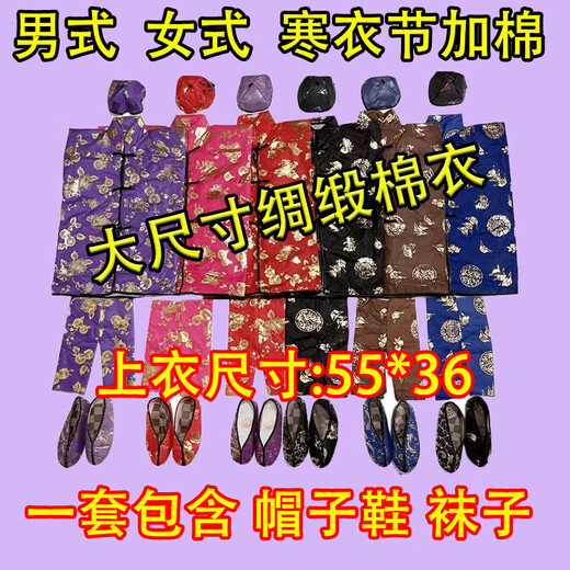 Factory direct sales of ten sets of high-quality cotton-padded men's and women's Winter Clothes Festival clothing sets, ancestor worship supplies, October 1st clothes, cotton-padded clothes, four sets of men's suits