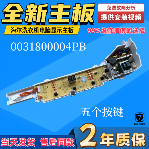 Haier washing machine computer board XQB75-M1269S/M12688/M1268/M12588/M1258 motherboard 0031800004ZB eight buttons warranty 2 years
