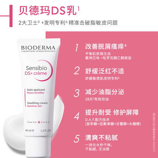 
BIODERMA DS Milk Soothing Soothing Moisturizing Cream for Oily Skin Gift 40ml*2