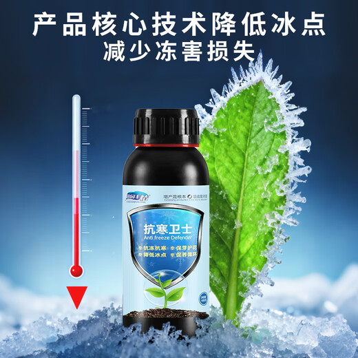Pastoral Fengqing Crop Cold-resistant Guard Anti-freeze and cold-resistant flower and fruit vegetable greenhouse fruit tree anti-freeze damage and anti-freeze 1000g 1 bottle Cold-resistant Guard