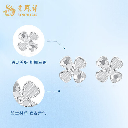 Lao Fengxiang pt950 platinum earrings for women, platinum four-leaf clover crushed ice earrings, Valentine's Day birthday gift for girlfriend and wife, platinum four-leaf clover earrings, one pair, about 2.2g + brand gift box