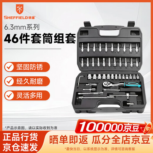 Steel shield SHEFFIELD household G01004646 pieces 63mm series sleeve set SN8783