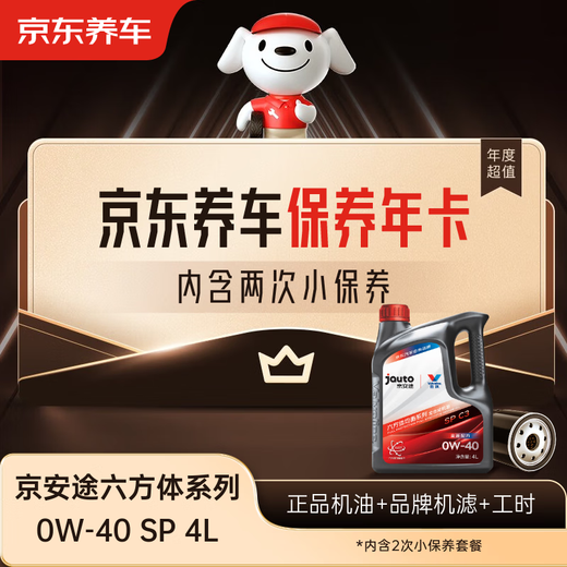 Jingdong Car Maintenance Annual Card Jingantu Hexagonal Balanced Series 2nd Annual Card Store Ready. 0W-40 SP 4L
