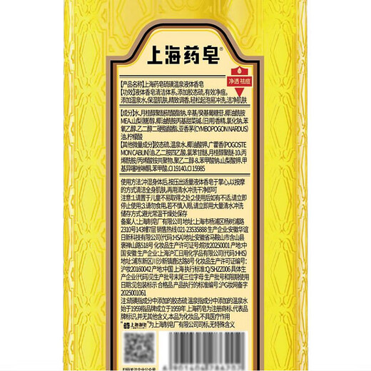 Shanghai Medicated Soap Sulfur Soap Liquid Soap Shampoo Sulfur Bath Men's Facial Cleansing Hand Washing Bath 620g*2 Bottles Easy to Rinse