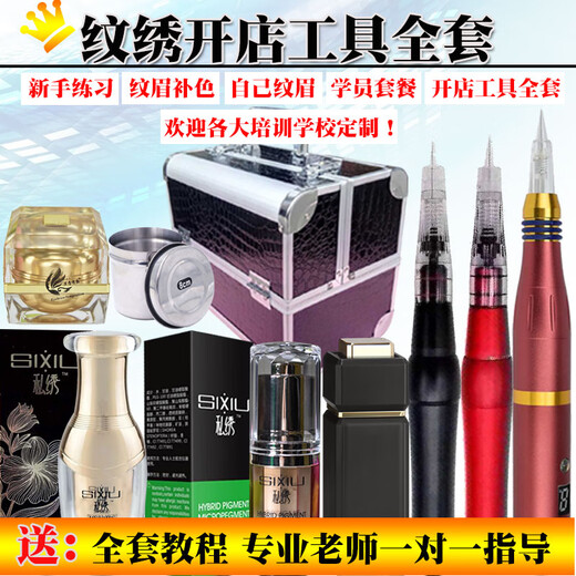Jingyanxuan Jingyanxuan tattoo and embroidery tools, a complete set of novice self-study eyebrow tattooing and color changing, 1 machine and manual eyebrow tattooing practice package, eyebrow coloring and coloring