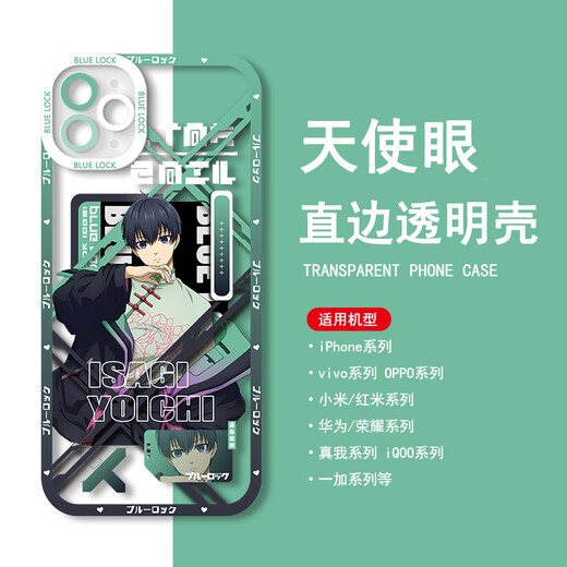 
KYODO Blue Prison Mobile Case Nagishi Lang Qianche Leopard Horse is suitable for vivoOPPO Apple Xiaomi Huawei Honor [Angelic Eye Transparent Shell] C15843 Fenglehui Apple Series - Model After placing an order, send it to customer service