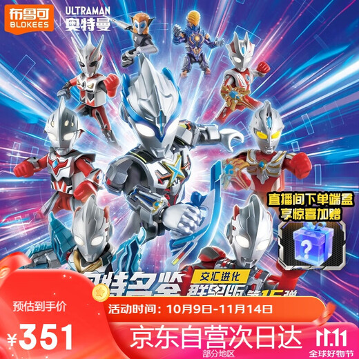 Brooke Building Block Man Ultraman Stars Edition 15-end Box Intersection Evolution Trendy Toy Boy Birthday Gift
