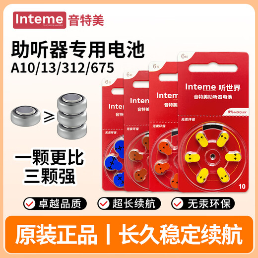 音特美助听器专用红卡电池无汞环保纽扣电池大容量通用 大容量持久耐用红卡6颗装（1板6颗） A13型号