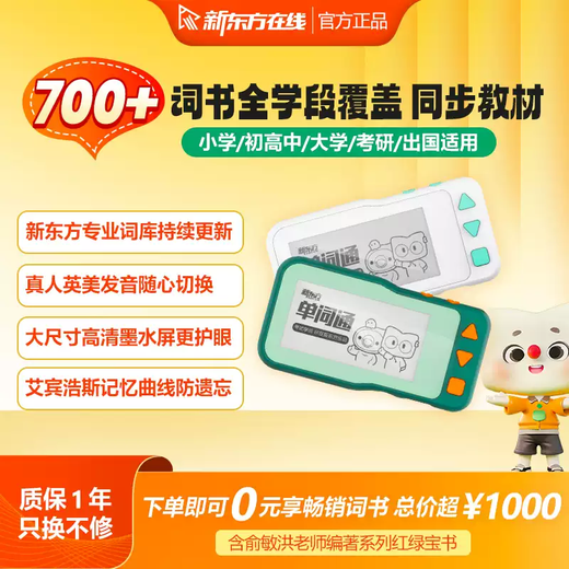 TKHE New Oriental Vocabulary Pro Ink Screen Electronic English Vocabulary Machine Middle and High School English Learning Machine to Memorize Words Vocabulary Pro-First Main Picture White Vocabulary Pro+ Protective Case